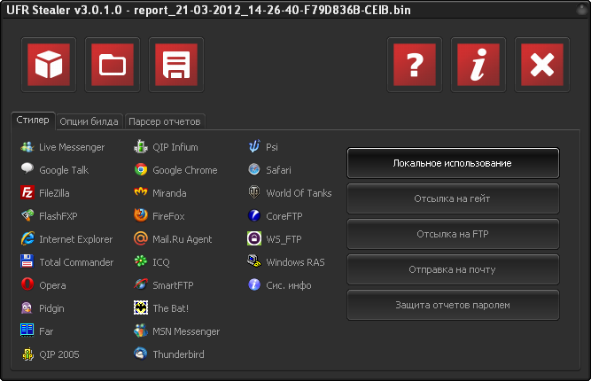 UFR Стиллер. Стиллеры вирус. Стиллер паролей. Стиллер на ПК.